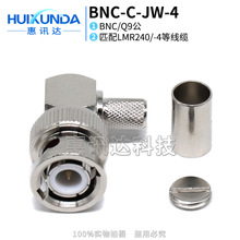 BNC-C-JW240 BNC弯公头接50-4线BNC-JW-4 卡口头Q9 射频连接器