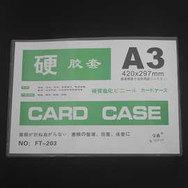 袋套广告塑料套硬卡保护套卡文件胶A3A4A5做套錠透明各科套邮票塑