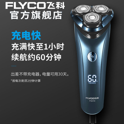 FLYCO flagship store razor washing Flying Branch Electric razor Shavers Rechargeable Beard knife FS310