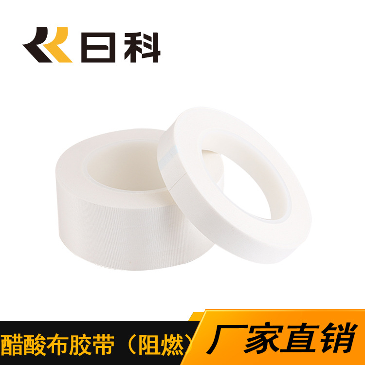 厂家直销白色醋酸布胶带 易撕阻燃醋酸胶带15MM*30M 电子产品胶带