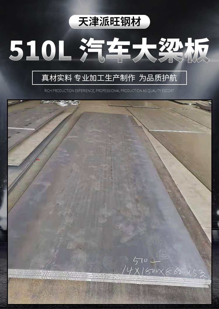 510L汽车大梁板_01.jpg