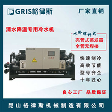 【格律斯】清水降温专用冷水机 通用型水冷螺杆式制冷机 冰水机组
