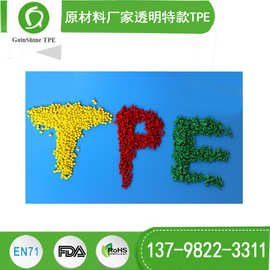 原材料厂家透明特软TPE 医疗级医用tpe 食品级tpe  防火阻燃tpe