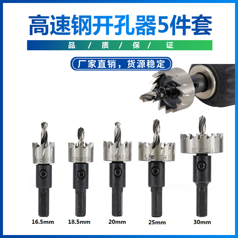 跨境热销高速钢开孔器5件套 铁板 不锈钢开孔器厂家直供 批发