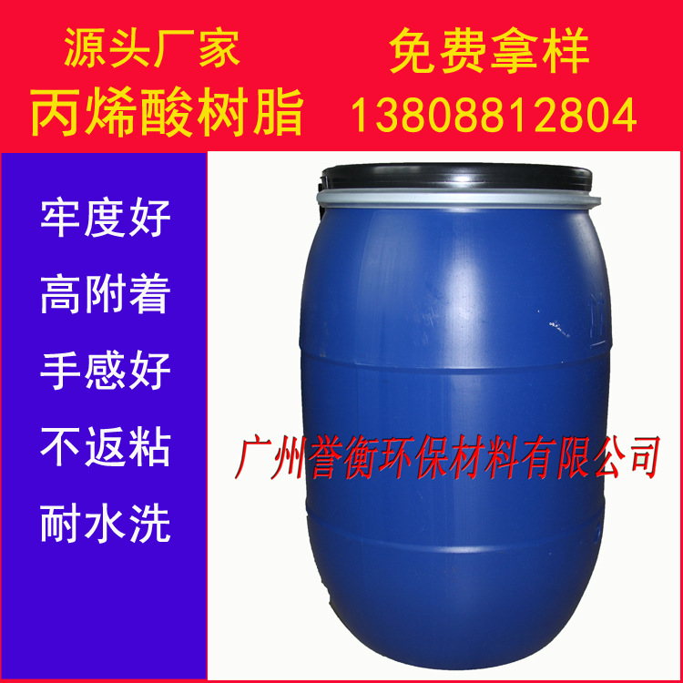 厂家直销纺织印花用防冻白胶浆特软高弹性不回粘丙烯酸乳液R-1071