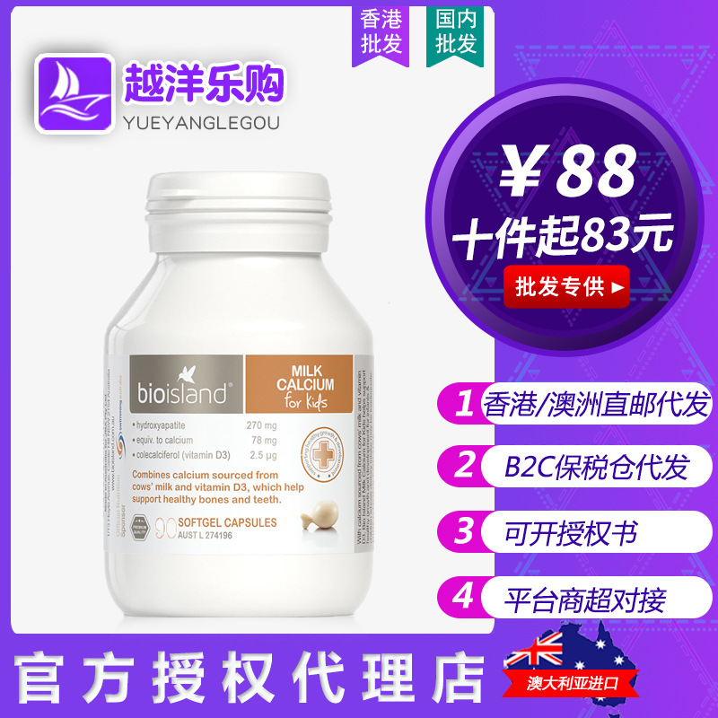 Australia BIOISLAND Infants Milk Extract Liquid state Milk calcium children 90 grain A generation of fat