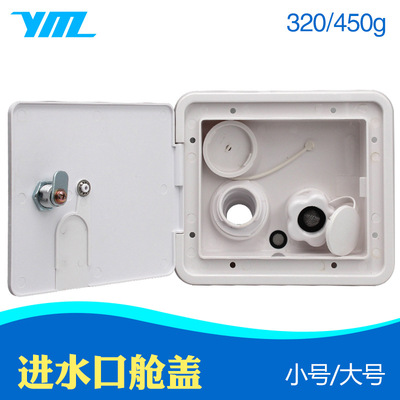 seaflo房車改裝配件方形加水口帶壓力注水口重力加水口集成水盒