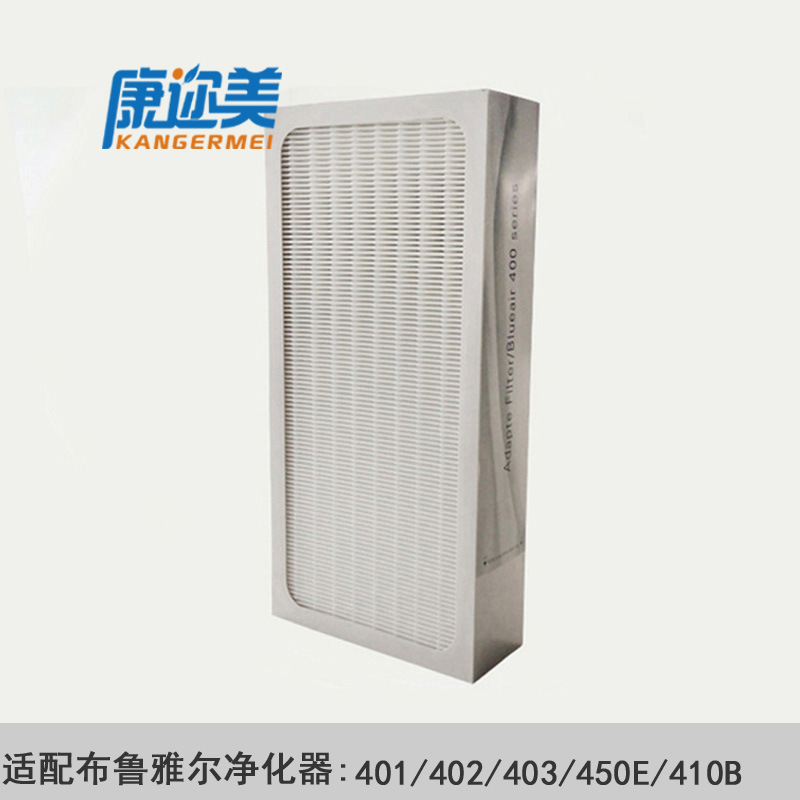 供应适配布鲁雅尔Blueair空气净化器401/402/403/450E/410B过滤网