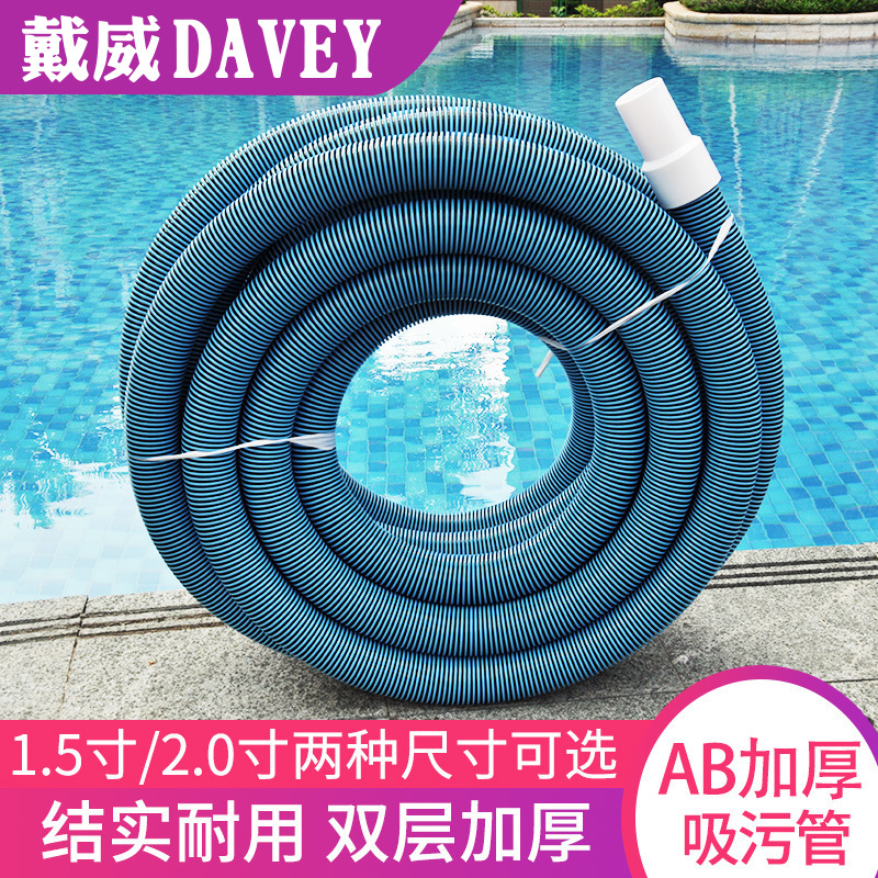 一件代发游泳池吸污管AB双层自浮加厚吸污机管吸污头池喉吸污神器