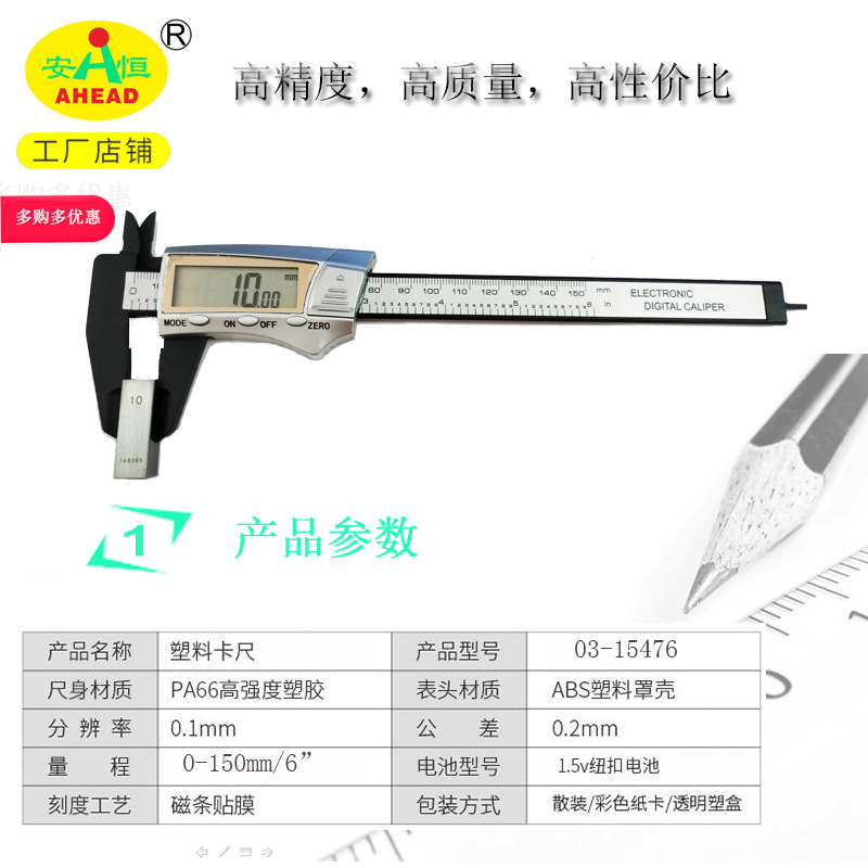 带深度杆的塑料电子数显卡尺 1/64分数显示塑料卡尺