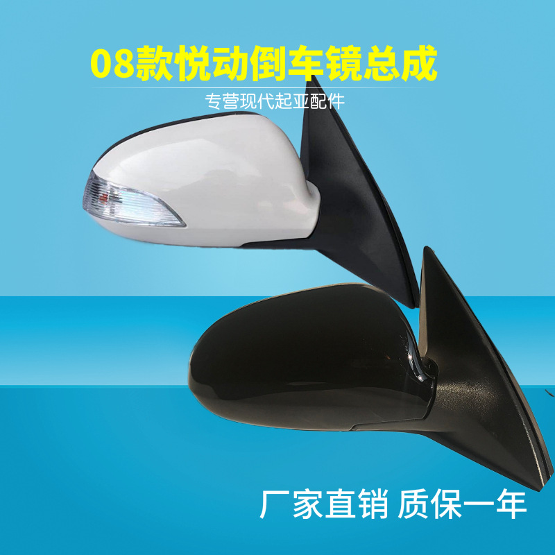 北京現代老款悅動倒車鏡08款途勝悅動後視鏡反光鏡帶漆倒車鏡悅動