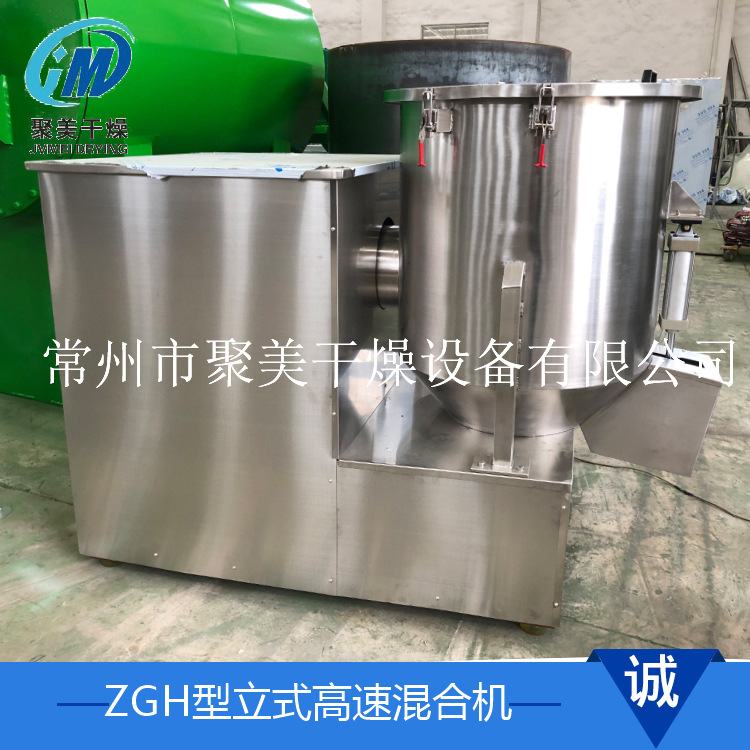 立式高速混合机鸡粉混料机 飞刀切割混合设备ZGH立式高速混合机