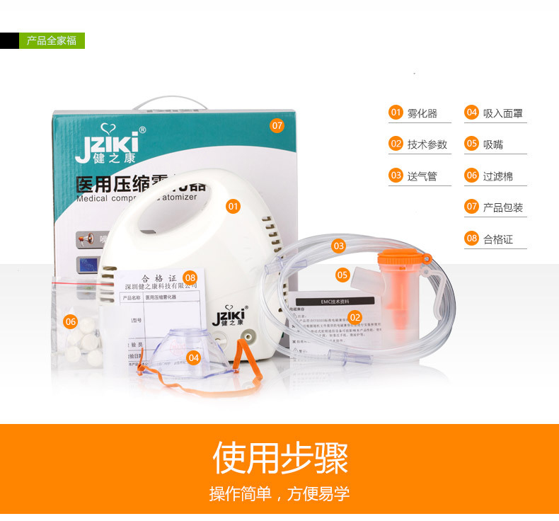健之康雾化器_10