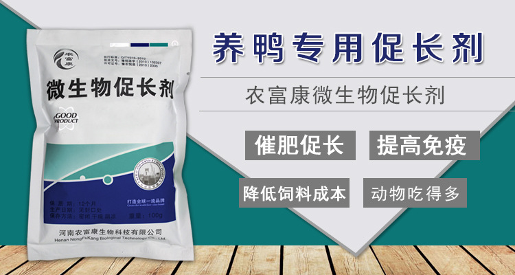哪个牌子的促长剂用来养鸭里面是不含激素的