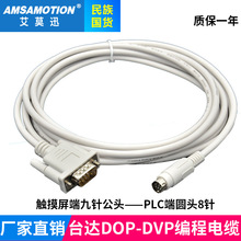 适用于台达DVP系列PLC和台达DOP触摸屏连接线通讯线DOP-DVP