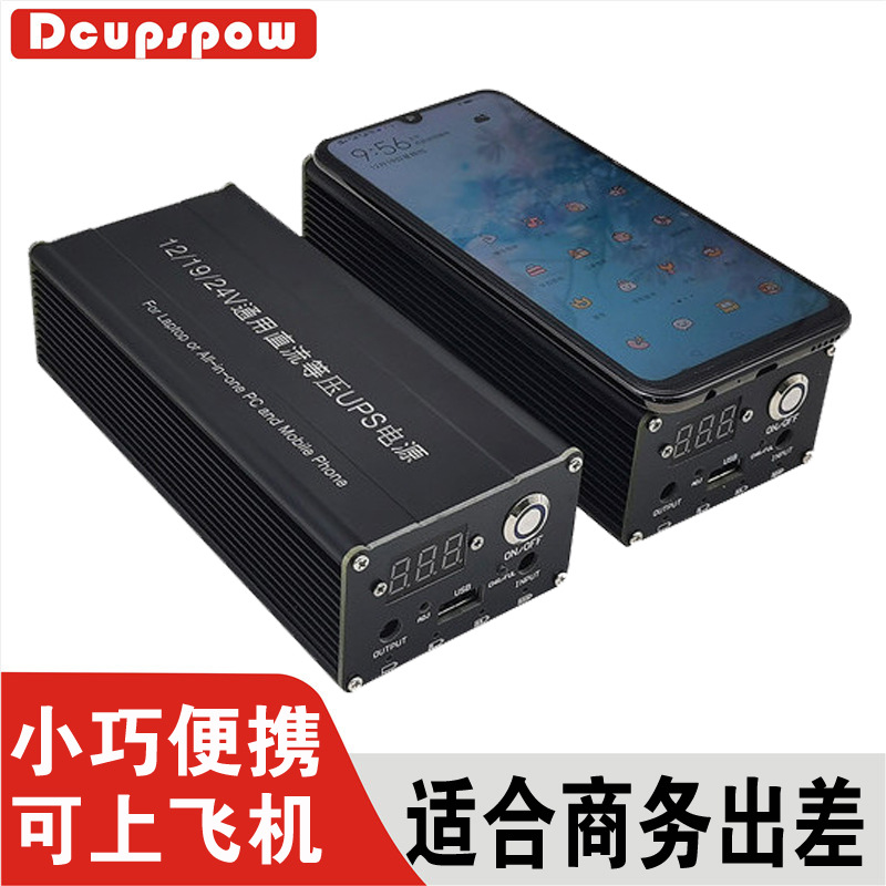 笔记本ups工控一体机电脑电池不间断电源12-24V蓄电池续航锂电池