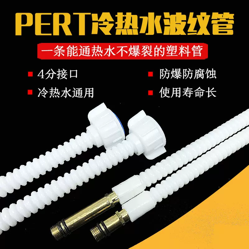 PERT塑料波纹管净水器太阳能热水器冷热进出水软管马桶上水管4分