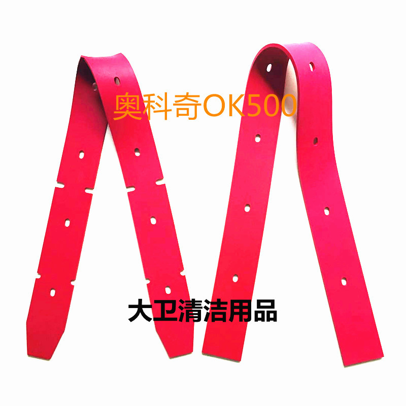 奥科奇OK500洗地机吸水胶条刮水皮条扒水胶皮洗地机配件胶条