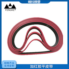 供应平皮带 加胶平皮带 加红胶平皮带