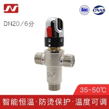 北新DN20M-2铜智能恒温混水器阀太阳能浴室防烫自动控温六6分管道