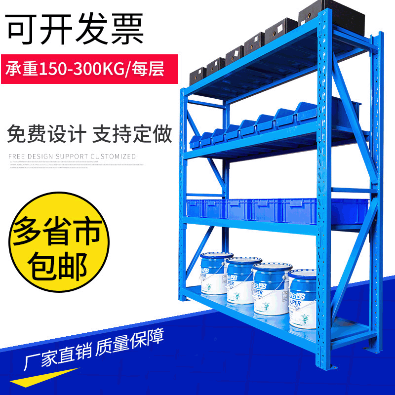 【货架】厂家供应家用仓库置物货架钢制多功能四层货物仓储货架