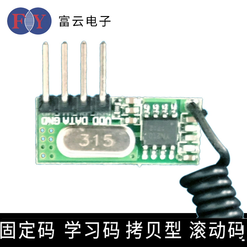 小体积高灵敏超外差接收模块不带解码433M无线抗干扰强报警器