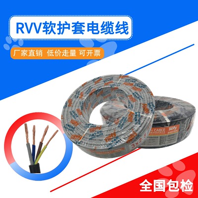 National standard Pure copper Flame retardant RVV3*2.5 Cable wire Sheath wire 2 3 4 5 core Manufactor Direct selling