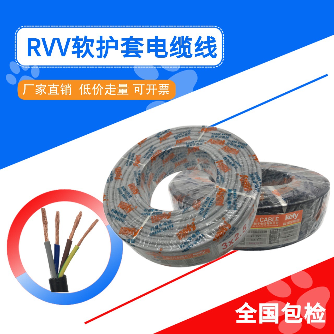 National standard Pure copper Flame retardant RVV3*2.5 Cable wire Sheath wire 2 3 4 5 core Manufactor Direct selling