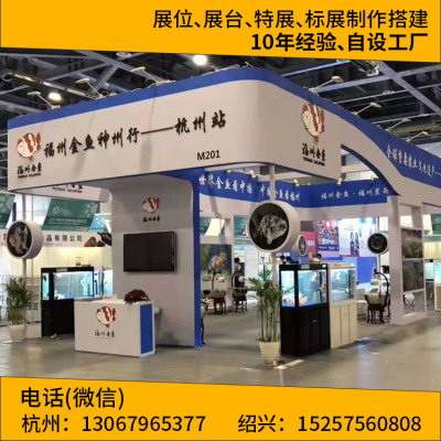 杭州 绍兴 展位 展台 特裝展 标展制作搭建|ru