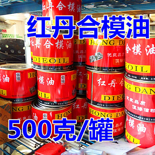 红丹 模具合模剂 红丹油 合模液 红印油红丹膏红丹合模液