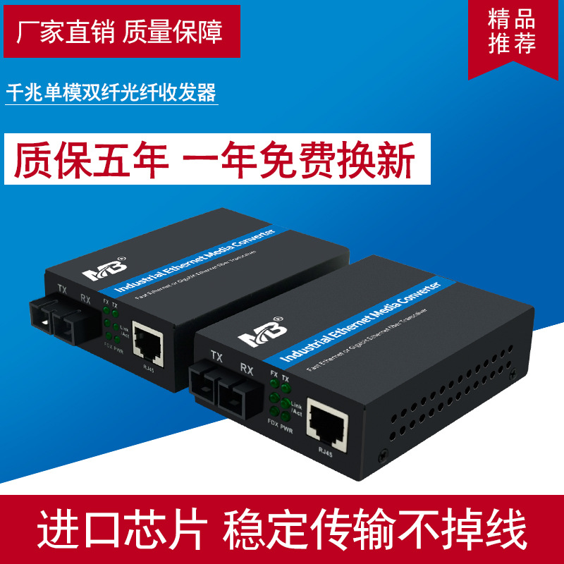厂家直销千兆收发器千兆单模双纤收发器光电转换器监控视频专用