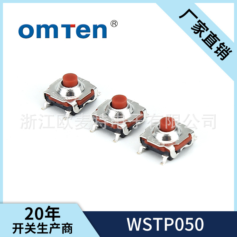 厂家供应防水轻触开关WSTP050 轻触四脚贴片按键开关