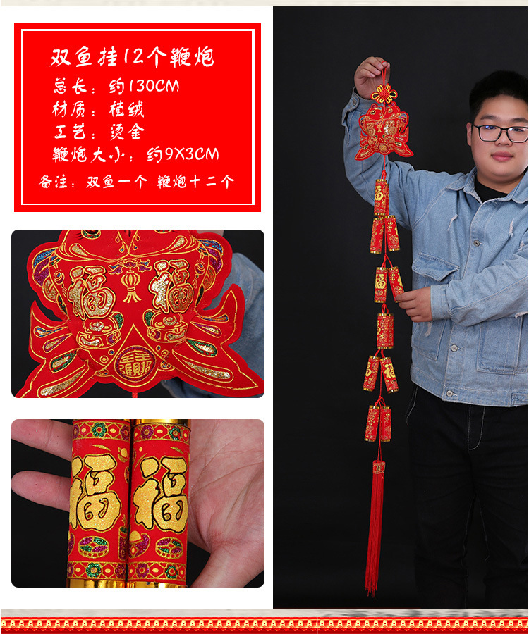 双鱼挂16个鞭炮