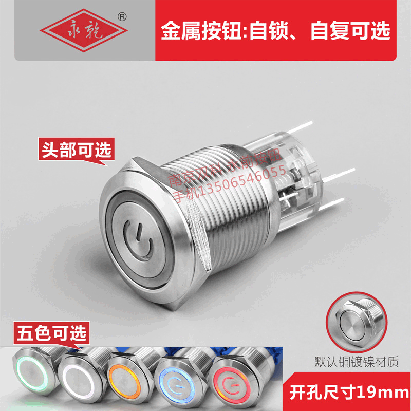 19MM金属按钮开关自复位电脑机箱开关按钮环形电源符号自锁位
