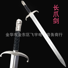 权利的游戏刀剑冰与火长爪剑双手剑冰原狼剑寒冰剑cosplay道具