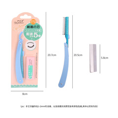 伊芝蓮 修眉刀 批發 摺疊式修眉刀架+5片刀片批發8082修眉刀