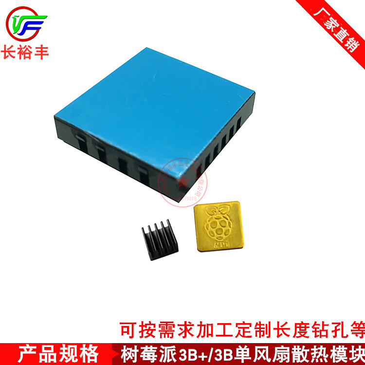 树莓派3B+/4代/4B风扇底座散热片模组模块带导热贴散热马甲散热器