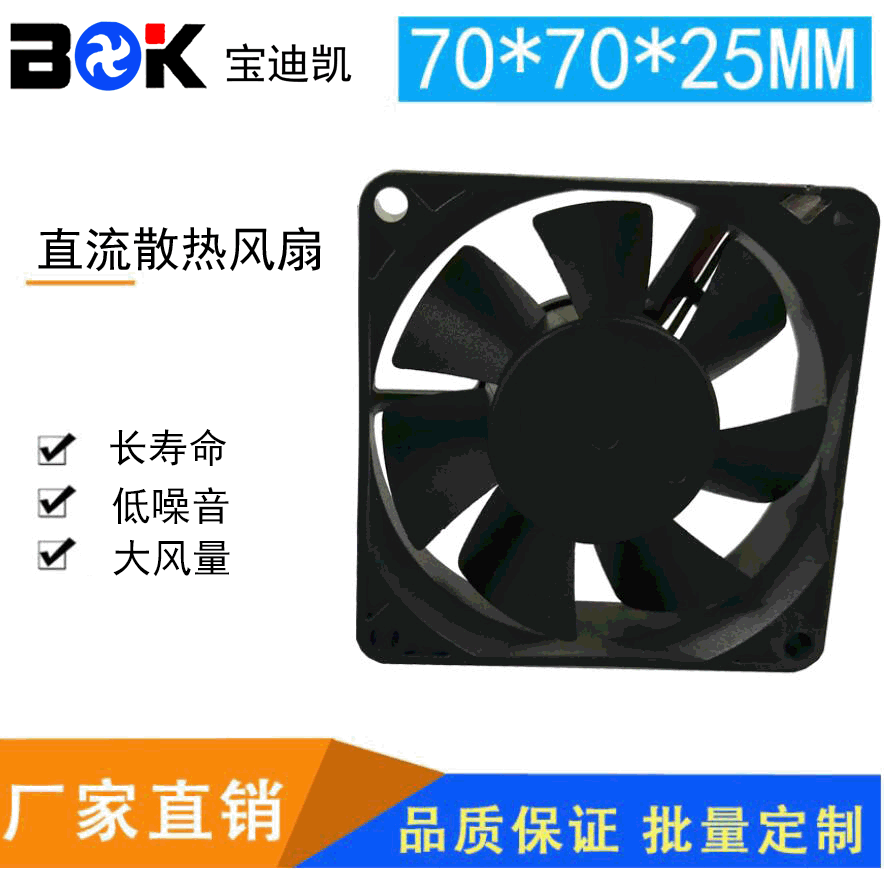 工业风扇 批发  DC7025 静音 大风量直流风扇 5V/12V  散热风扇