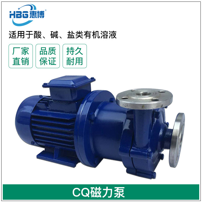 厂家直销25CQ-12不锈钢磁力泵防爆化学化工泵工程塑料泵ZCQ