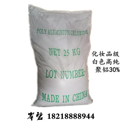 专业批发国标白色粉末状31聚合氯化铝 喷雾干燥法 水处理絮凝剂|ms