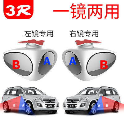 3R汽車前輪鏡輔助後視鏡無盲區車載二合壹360度可調節加裝教練鏡