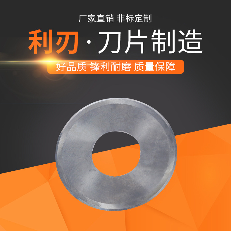 切割圆形刀片 分切刀片 切薄膜胶带布料纸管皮革圆刀片可定制批发
