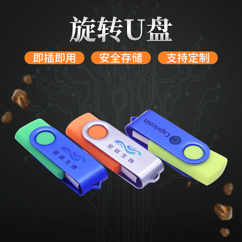 定制u盤旋轉 u盤定制LOGO 16g32g64g個性創意商務展會禮品u盤廠家