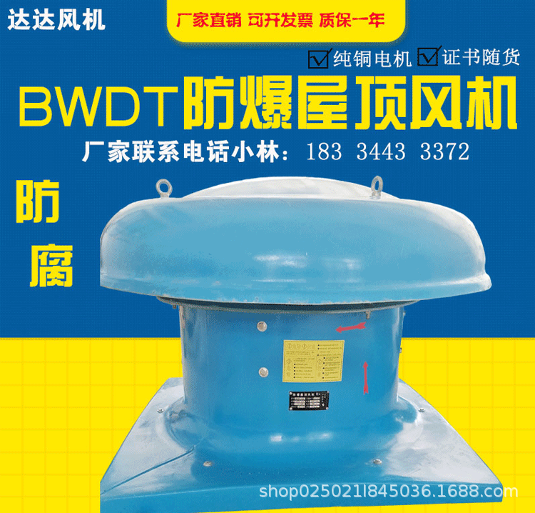 BWDT-1-8#屋顶风机防爆防腐玻璃钢风机380V大功率4KW蘑菇风机帽子