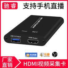 采集器4K高清USB3.0超清晰HDMI视频采集盒手机直播器支持麦克风
