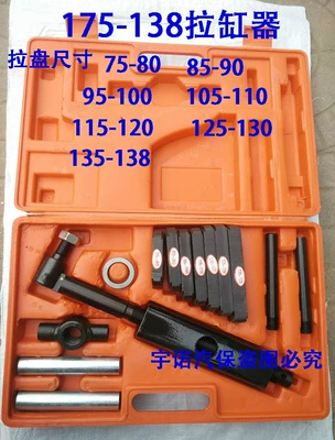 Barrel Extractor, Cylinder Barrel — Mühərrik alətləri - 138-agricultural-machinery-cylinder-puller