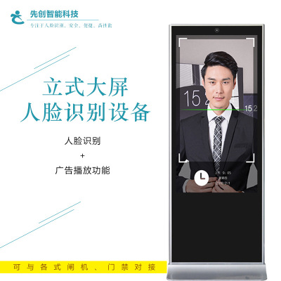 49寸立式大屏人脸识别门禁考勤系统设备高配面部识别广告机