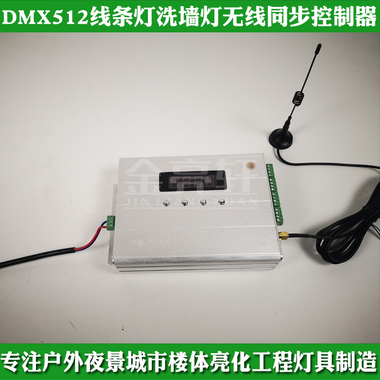 門頭房地産酒店KTV亮化工程512全彩無線同步控制器流水漸變跳變