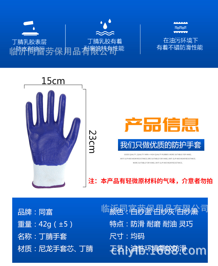 同富丁腈手套_03.png