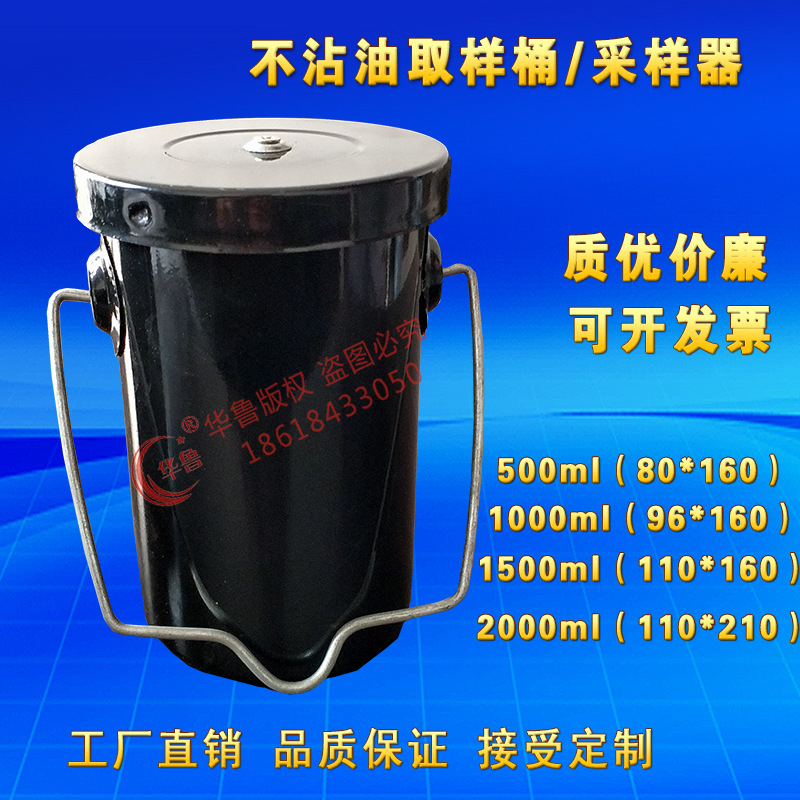 不沾油取样桶器采样桶原油石油化工油品油样污水500到2000ml特价